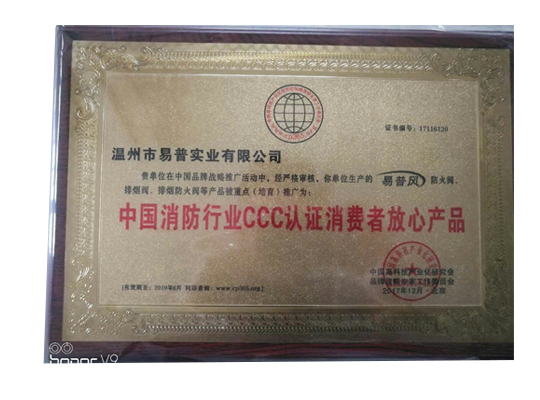 中国消防行业CCC认证