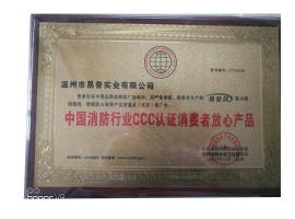 中国消防行业CCC认证